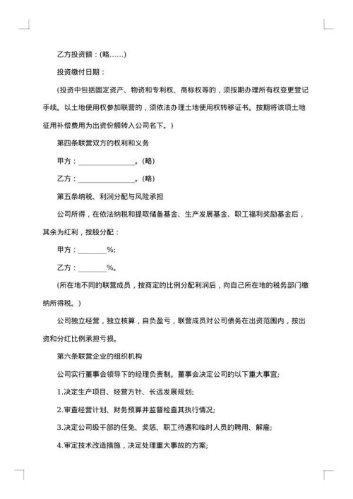 高档餐厅合作协议书