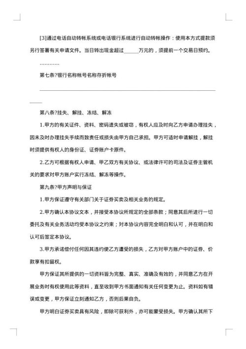 证券交易委托代理协议