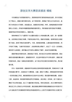 原创文学大赛获奖感言
