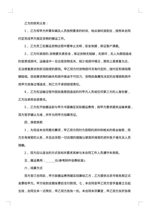实用搬家运输合同范本