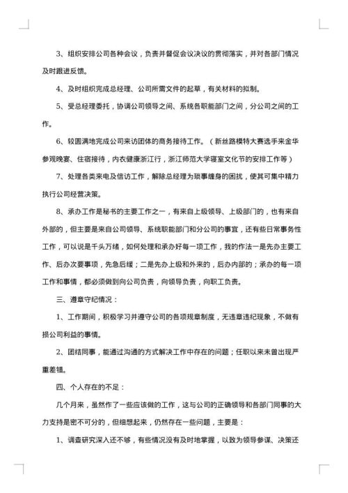 2025年秘书个人工作总结