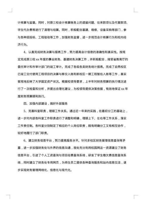 学校会计工作总结模板