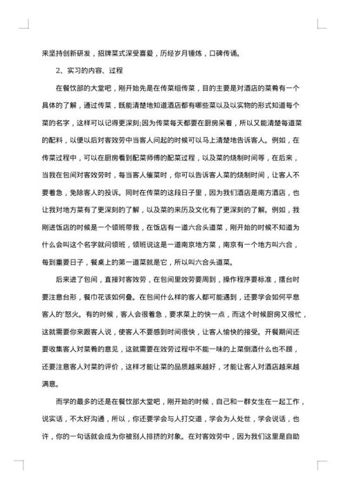 餐饮顶岗实习报告