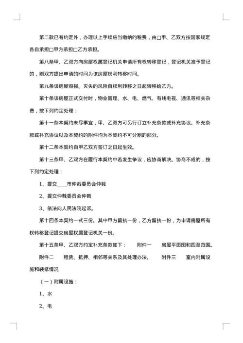 房屋买卖合同