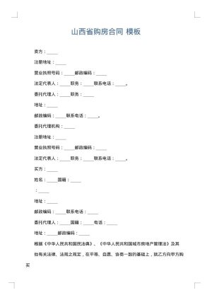 山西省购房合同