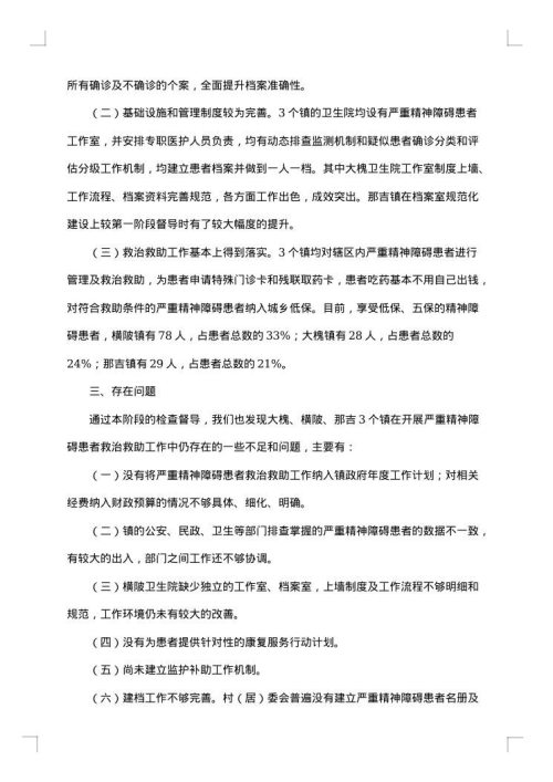 精神病医院的工作总结