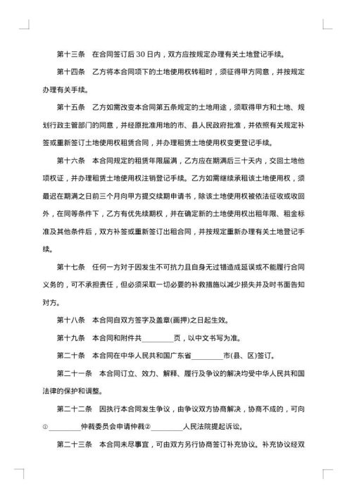 农村集体土地使用权流转合同