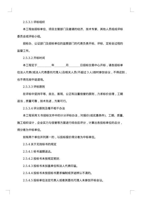 工程项目班组用工合同