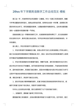 2025年下学期英语教学工作总结范文