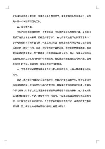 20xx年七年级上册语文教学工作总结范文