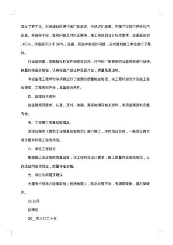 监理报告模板
