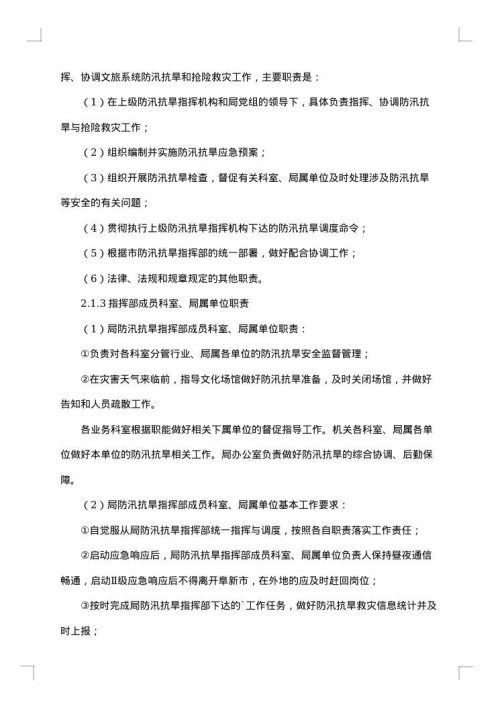 最新防洪应急预案
