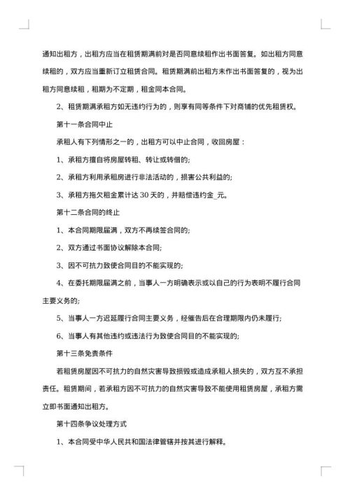 关于店面租赁合同合集
