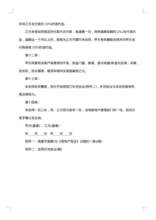 农村房屋转让合同