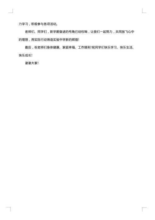 大学校长秋季开学典礼致辞