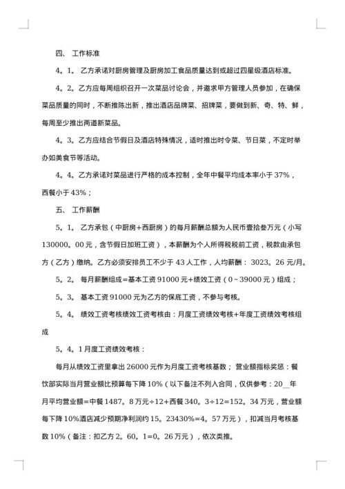 最新的承包合同范本