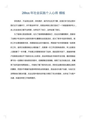 2025年社会实践个人心得
