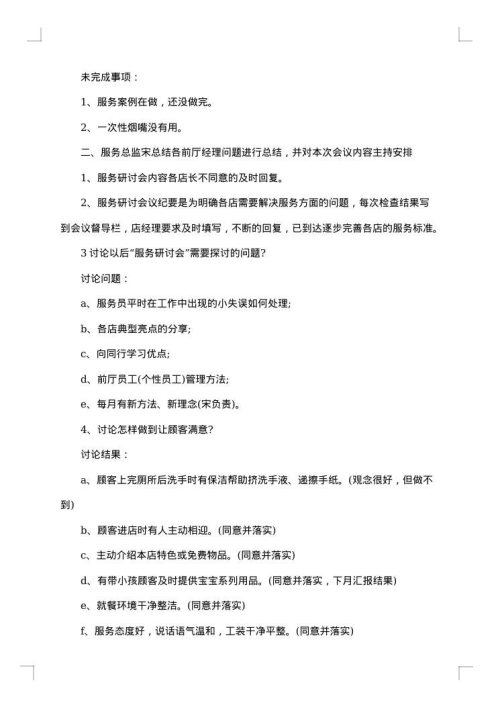 研讨会会议纪要