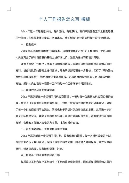 个人工作报告怎么写