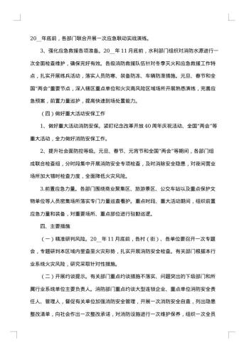 20xx年今冬明春火灾防控应急预案