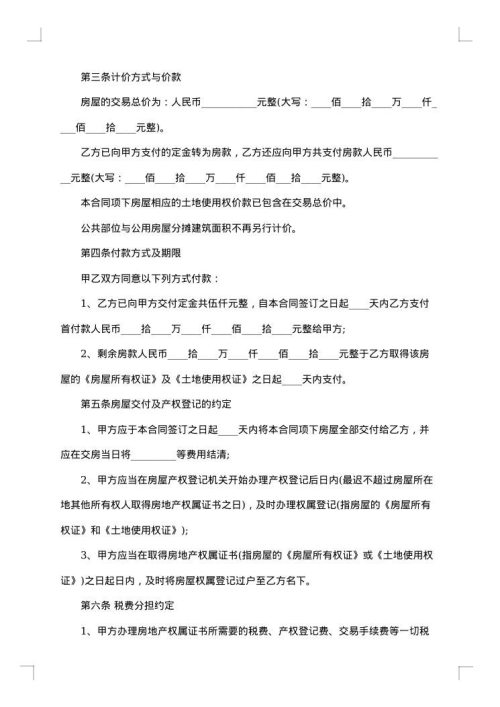 代理购买房屋合同