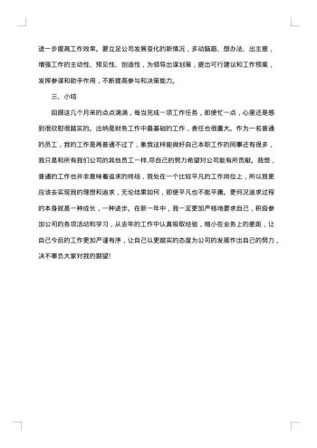 20xx年工作总结结尾范文