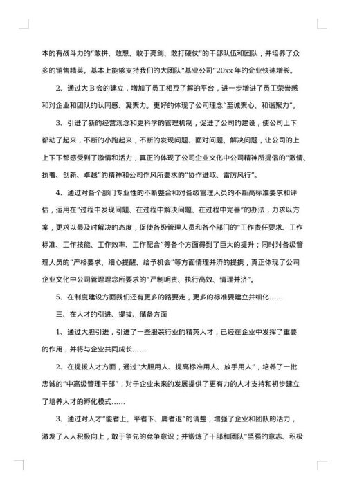 服装销售年终总结