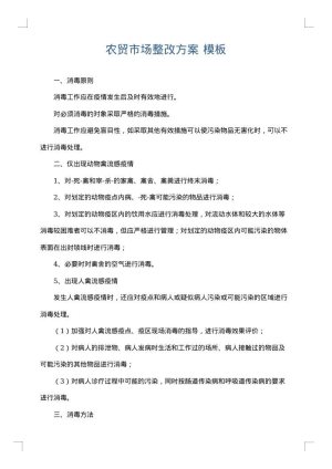 农贸市场整改方案