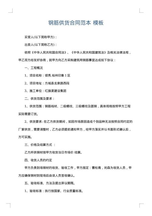 钢筋供货合同范本