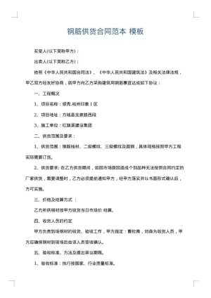钢筋供货合同范本