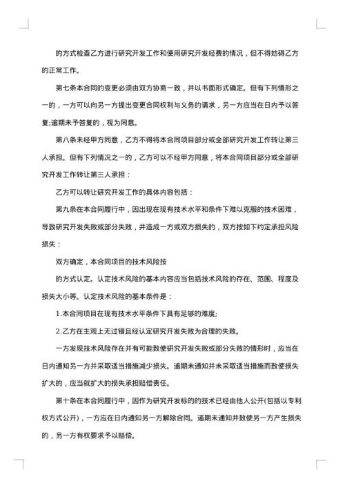 游戏项目技术委托开发合同
