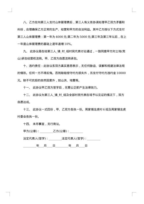 荒山承包合同