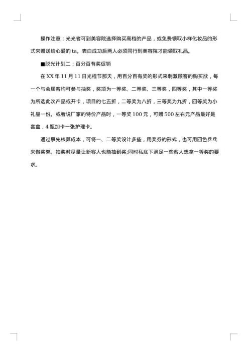 双十一美容院活动方案