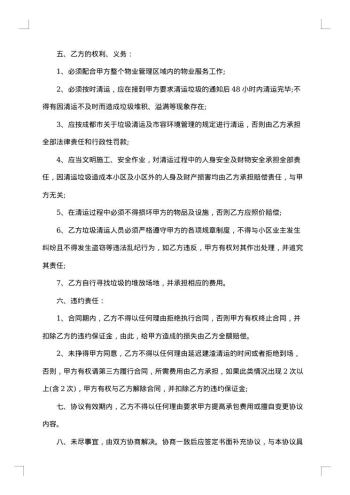 城市垃圾清运委托合同协议书