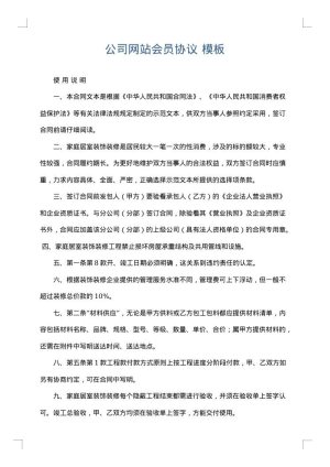 公司网站会员协议