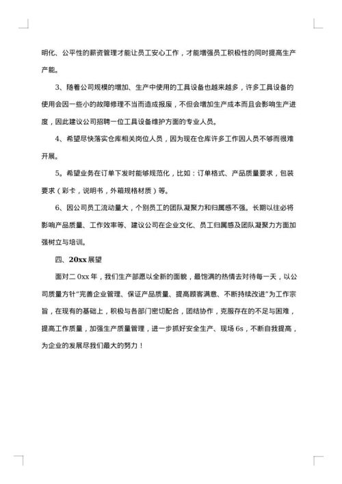 生产车间个人年终总结