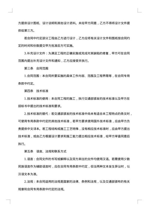 建设工程施工合同补充协议范本