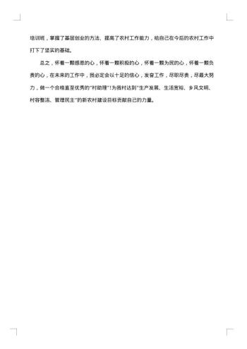 20xx年大学生村官年终工作总结
