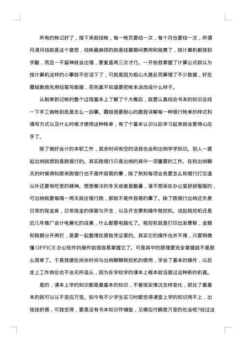 假期实践报告范文