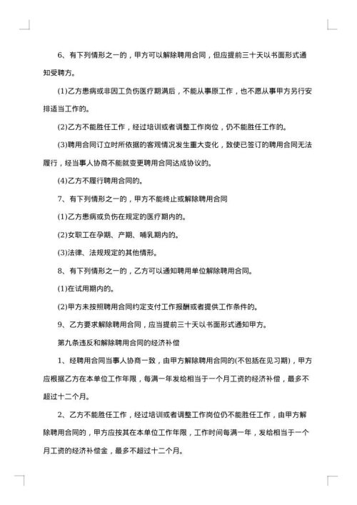 2025年实用的个人聘用合同