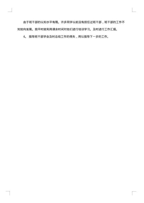 小学生班干部工作总结