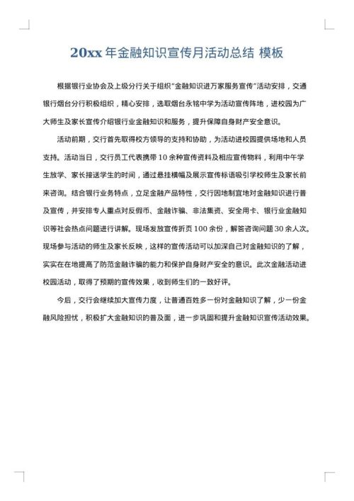 2025年金融知识宣传月活动总结