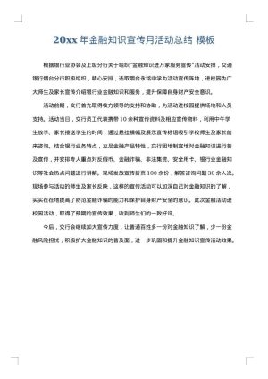2025年金融知识宣传月活动总结