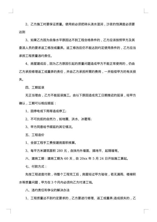 农村个人建房施工合同