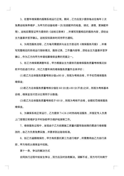 系统安装合同