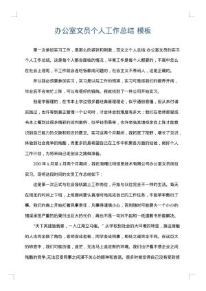 办公室文员个人工作总结