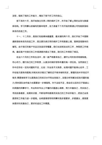 试用期转正工作总结怎么写?范文