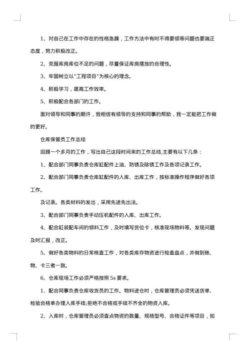 2025年保管员个人工作总结范文