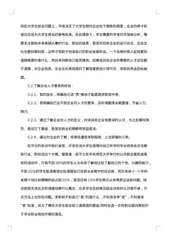 毕业生实习调研报告