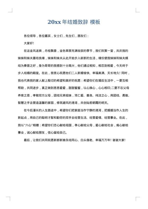 2025年结婚致辞